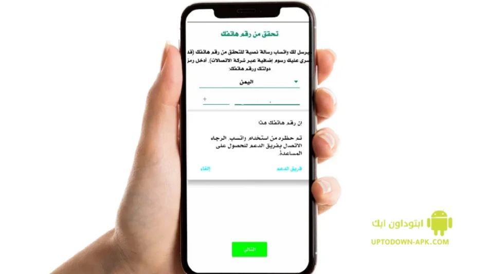 حظر رقمك من استخدام واتساب